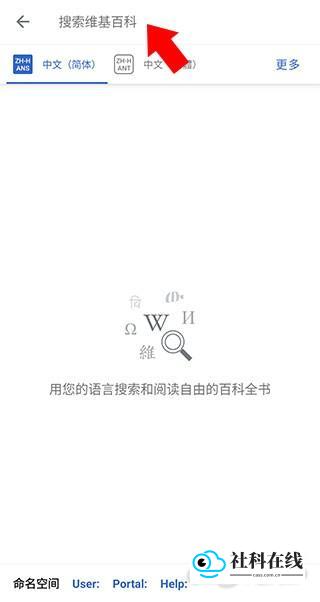 维基百科App操作第二步