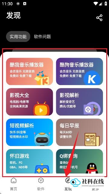 黑猫软件库1.8