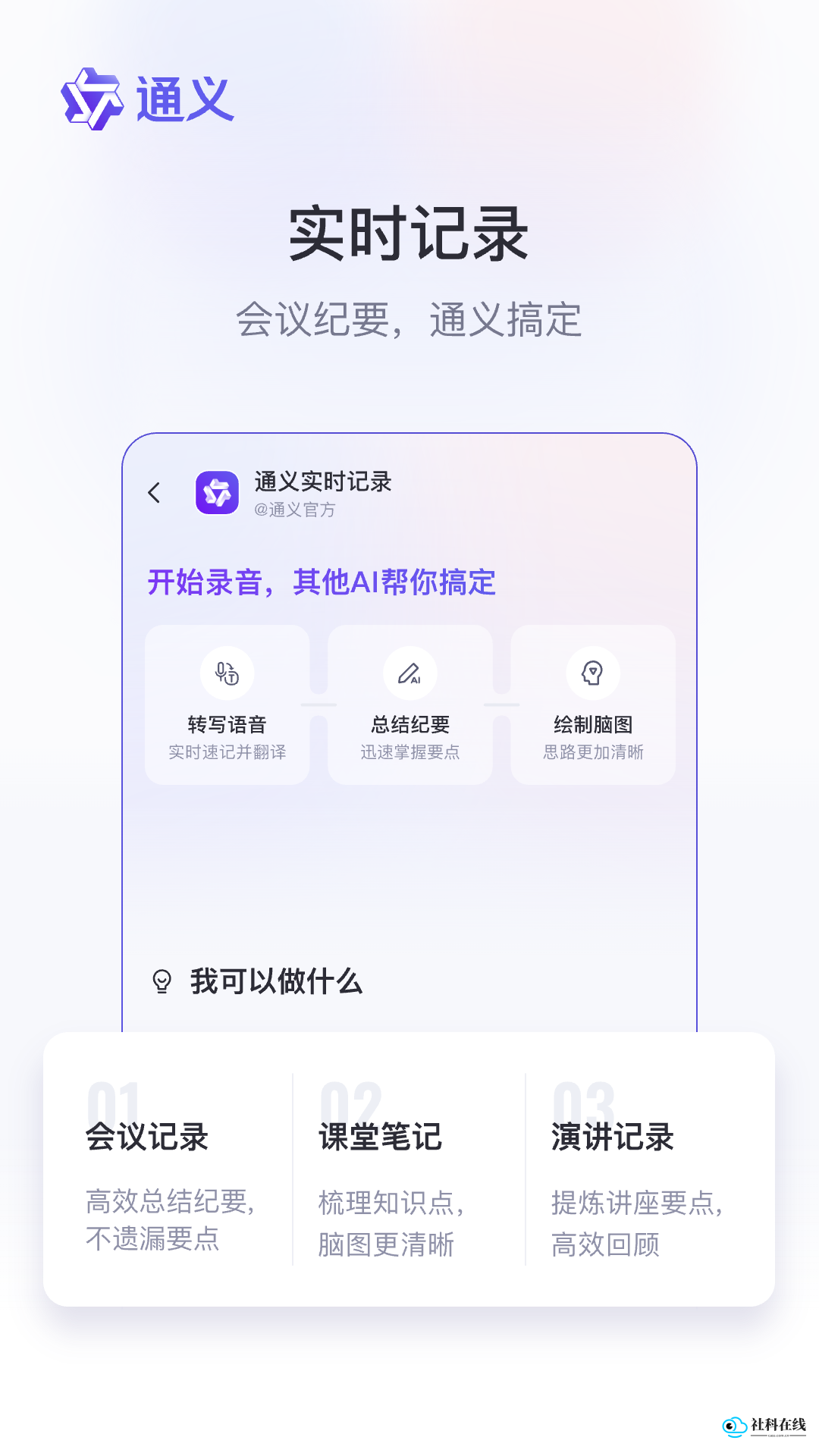 通义app