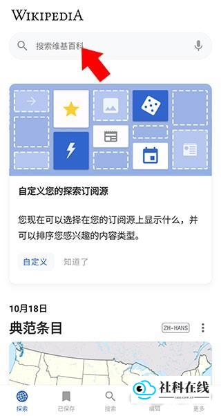 维基百科App操作第一步