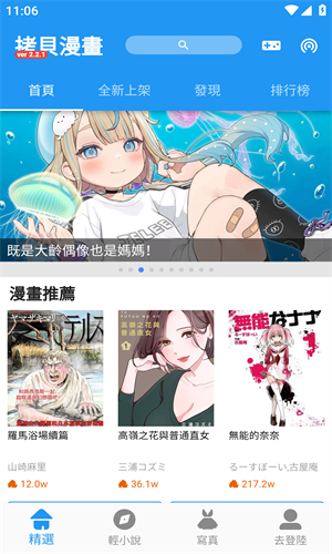 拷贝漫画app