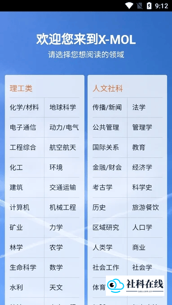 xmol科学知识平台