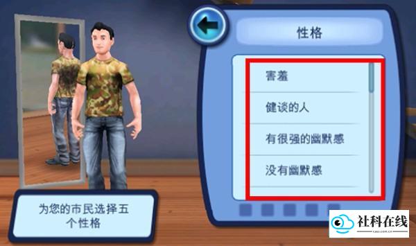 模拟人生3中文版游戏玩法3