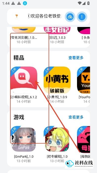 APPenjoy软件库使用教程-4