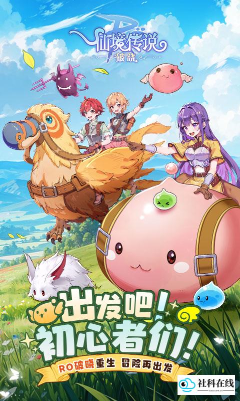 仙境传说破晓
