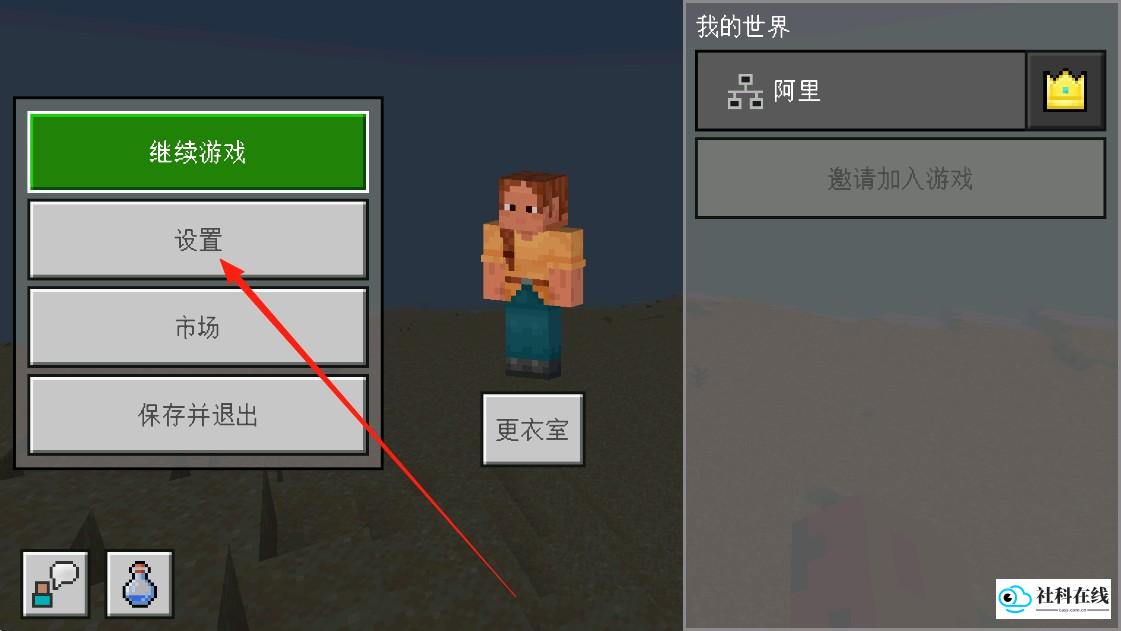 我的世界基岩版本游戏如何查看坐标2