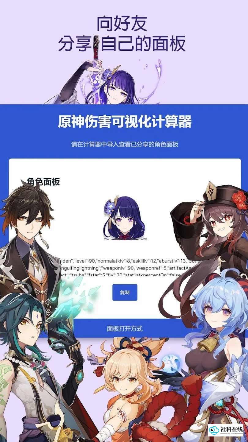 原神伤害可视化计算器