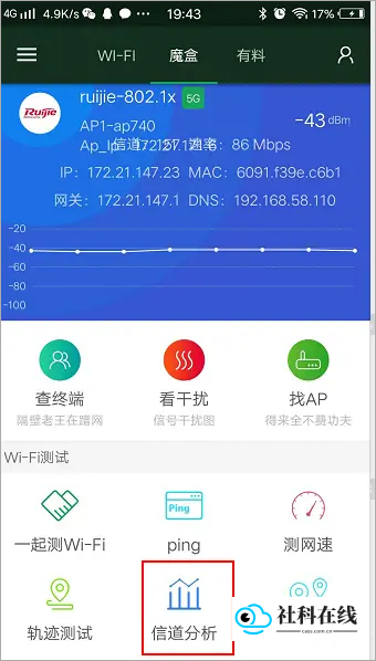 WiFi魔盒干扰检测界面示例3
