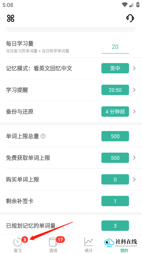 签到步骤一：进入复习界面