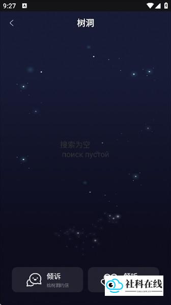首页及树洞入口界面