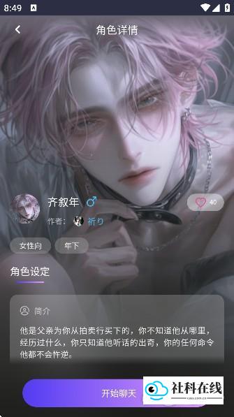 角色详情页