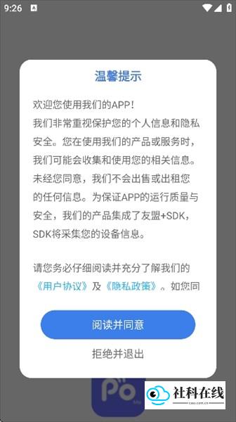 应用安装与启动界面