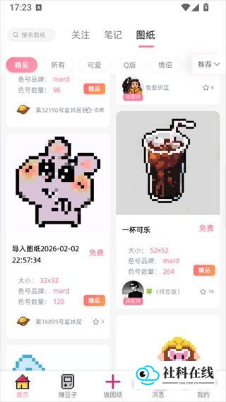 拼豆星球app使用介绍1