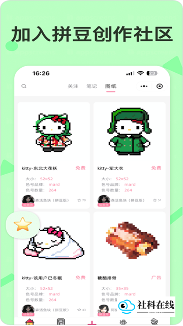 拼豆星球app