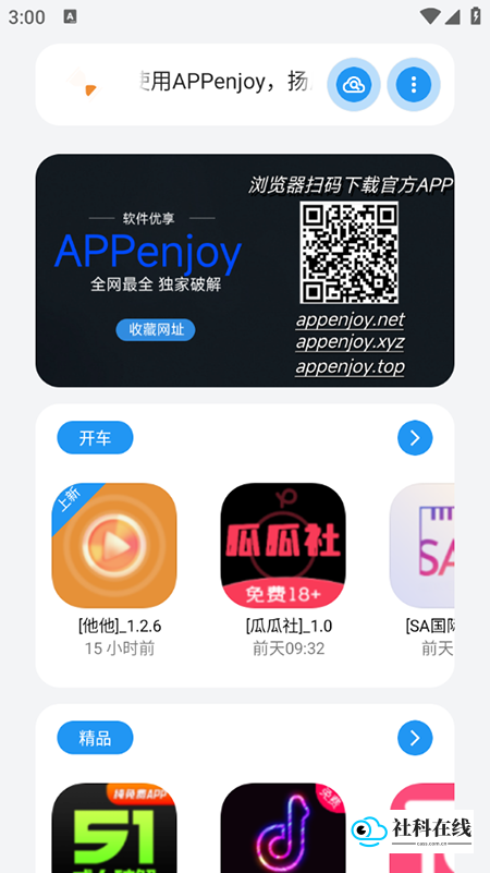 APPenjoy软件库