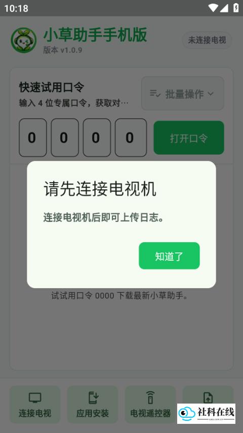 小草助手app