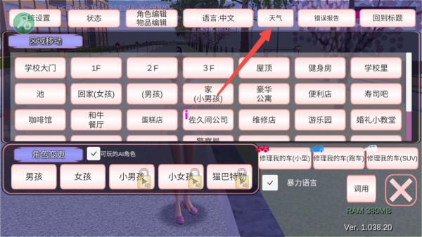 选择天气选项的截图