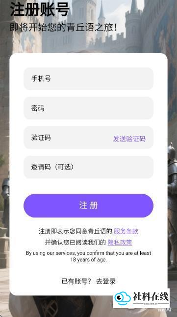 青丘语注册页面图示