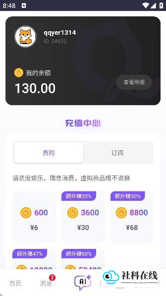 钱包与充值页面