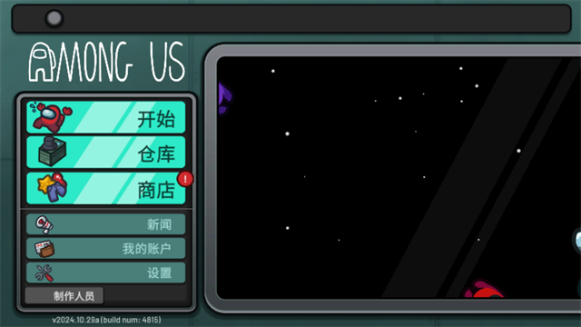 Amongus汉化版