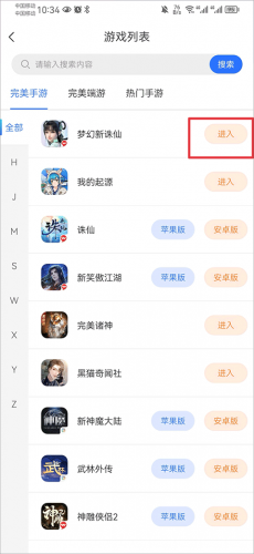 完美国际寻宝天行