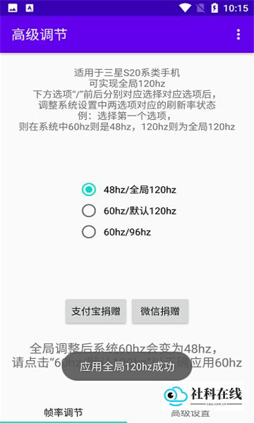 高级调节app