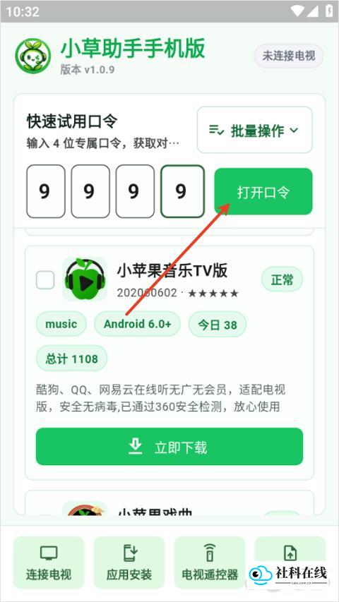 连接电视步骤三
