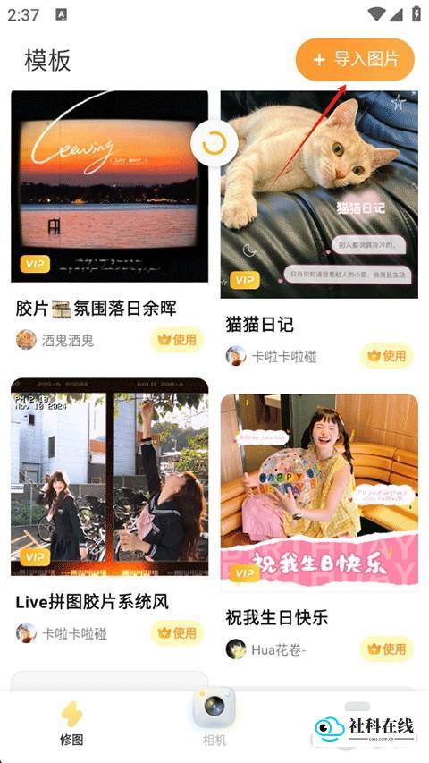 黄油相机官方版抠图换背景步骤一