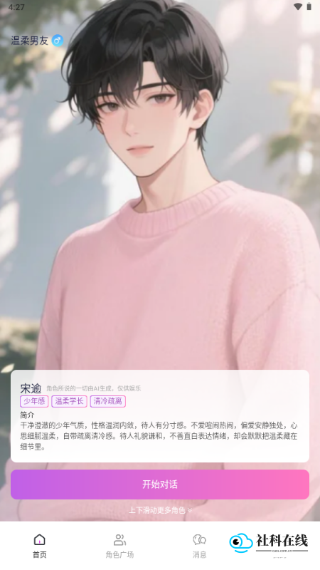 AI虚拟恋人聊天陪伴