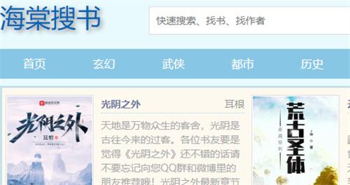 海棠搜书