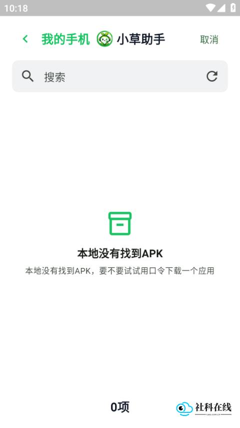 小草助手app