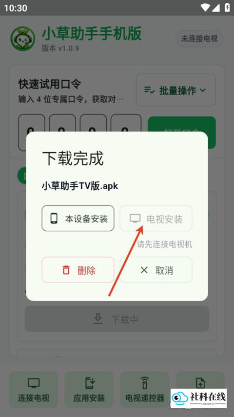 连接电视步骤四