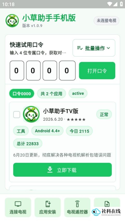 小草助手app
