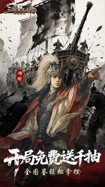 三国群英传鸿鹄霸业官方版
