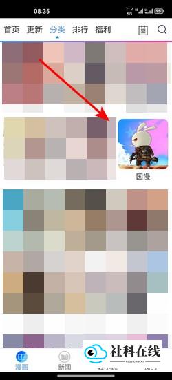 拷贝漫画正版使用步骤二