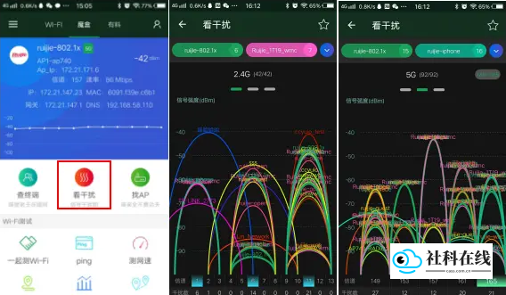 WiFi魔盒干扰检测界面示例1