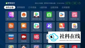 推荐安装界面