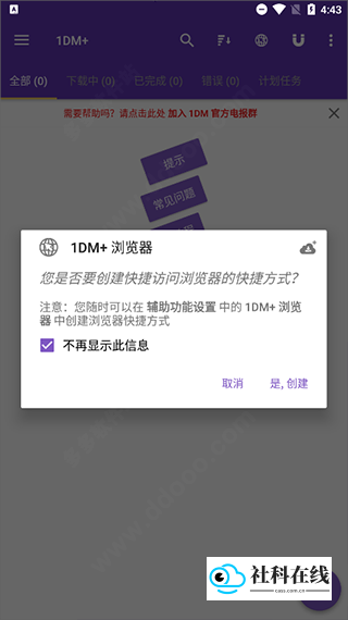 创建桌面快捷方式