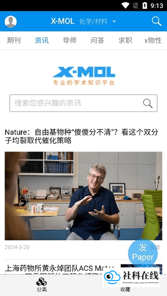 xmol科学知识平台