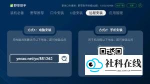 远程安装界面