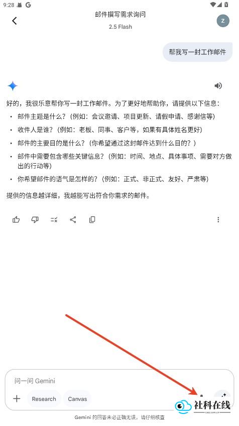 Gemini智能ai如何使用2