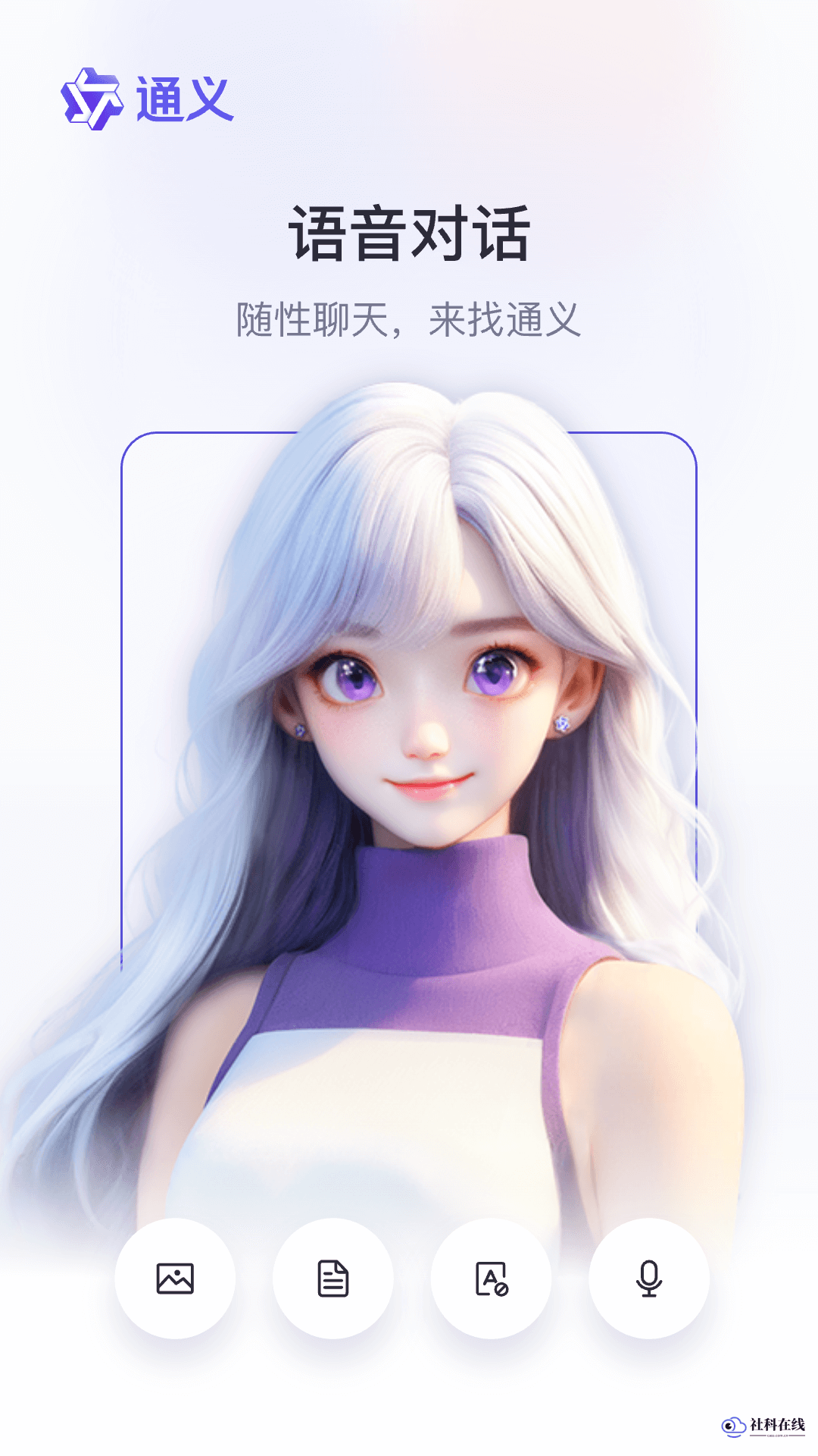 通义app