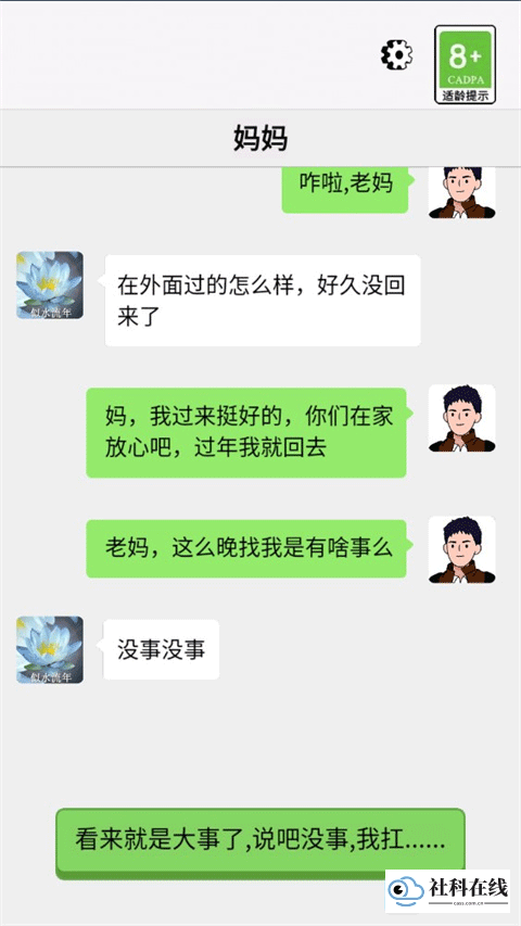 男人逆袭记