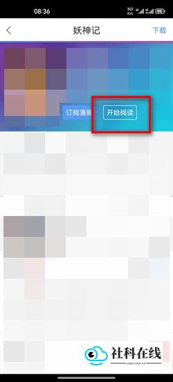拷贝漫画正版使用步骤四