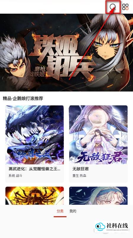 搜索漫画步骤一