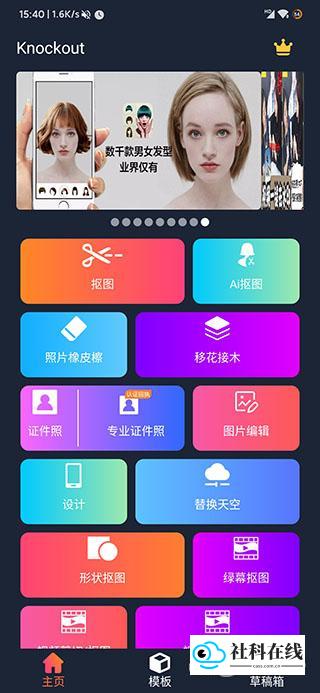 Knockout智能抠图P图步骤一