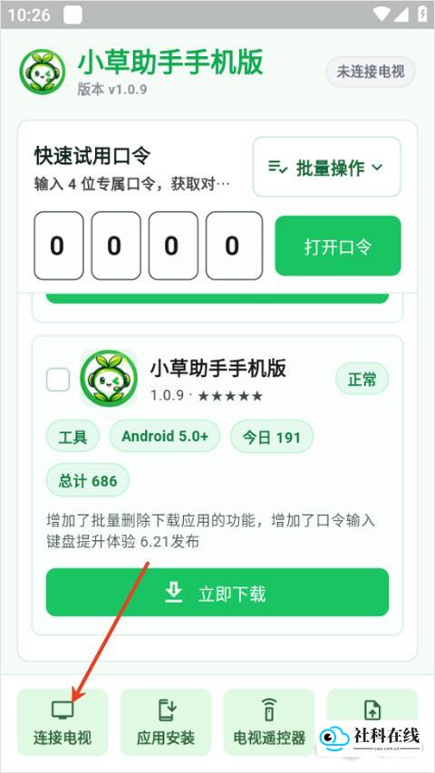 连接电视步骤一