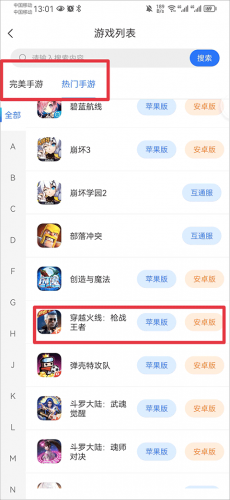 完美国际寻宝天行