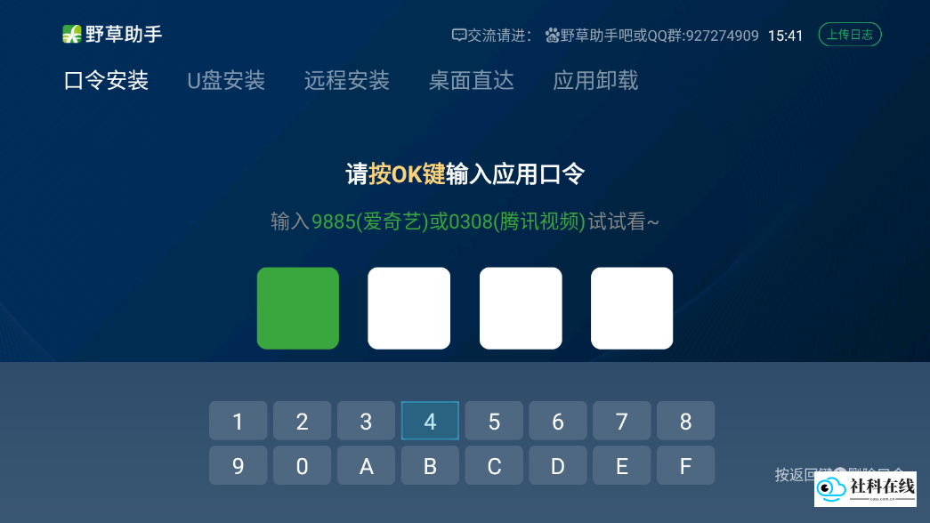 口令码使用示例