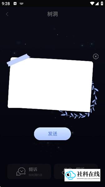 选择倾诉者或倾听者角色界面
